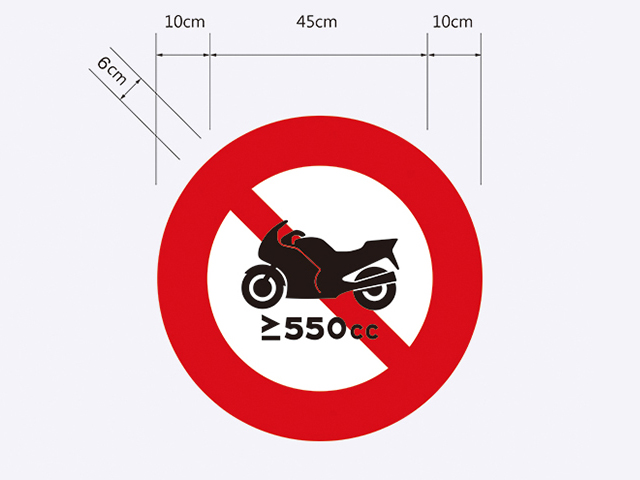 禁2.1-禁止500cc以上重型機車進入標誌