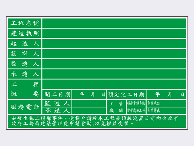 建築告示牌 120×80