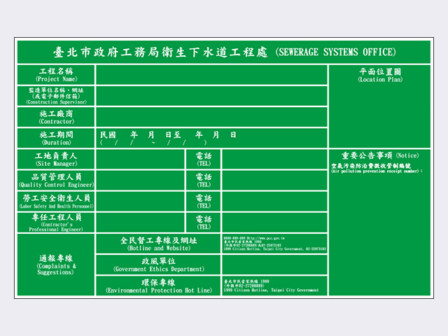 衛工處中型告示牌