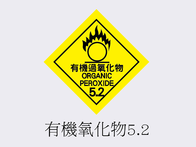 PVC標誌貼紙-有機氧化物5.2