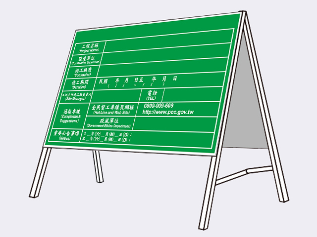 拒馬告示牌-120×75雙面