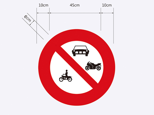 禁15-禁止四輪以上汽車及機車進入標誌