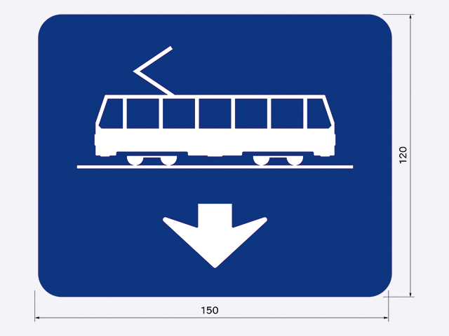 遵28.3-大眾捷運系統車輛專用標誌