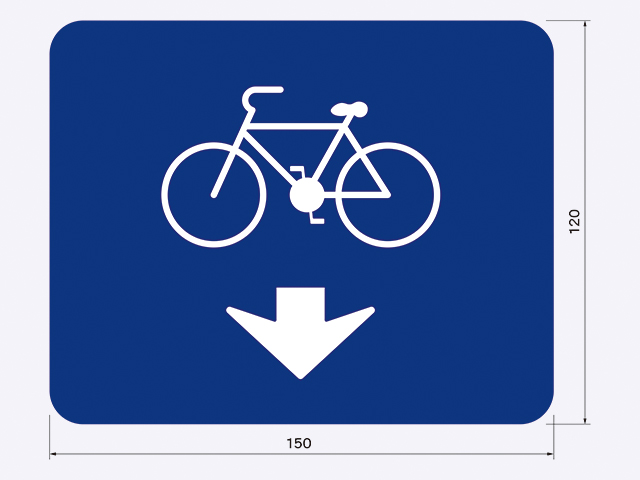 遵28.1-自行車專用標誌