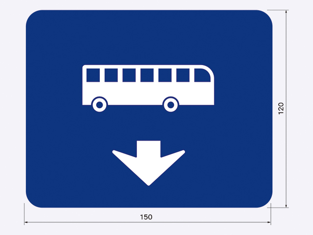 遵28-大客車專用標誌