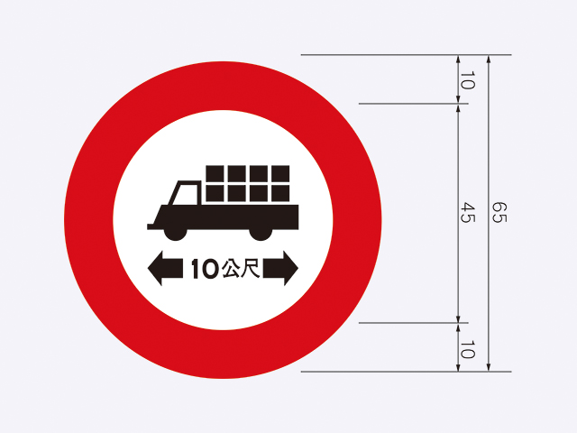 限4-車輛長度限制標誌