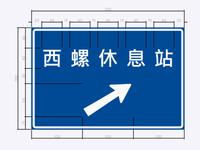 指41-公路休息站進口方向標誌