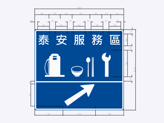 指39-高速公路服務區進口方向標誌