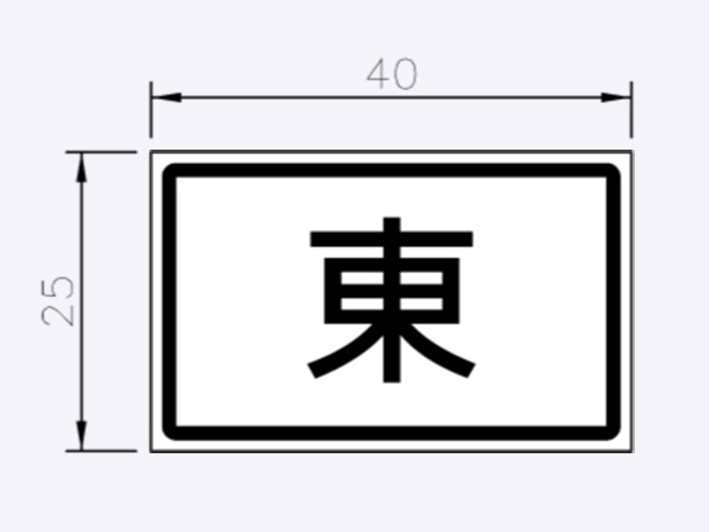 指7-路線方位指示標誌