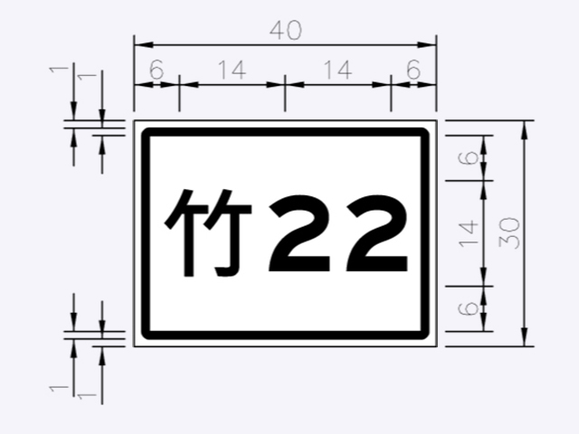 指4-縣、鄉道路線編號標誌