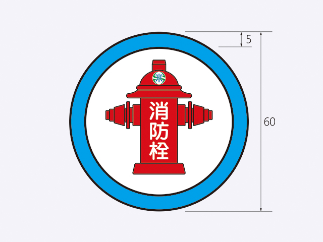 自來水公司消防栓標誌