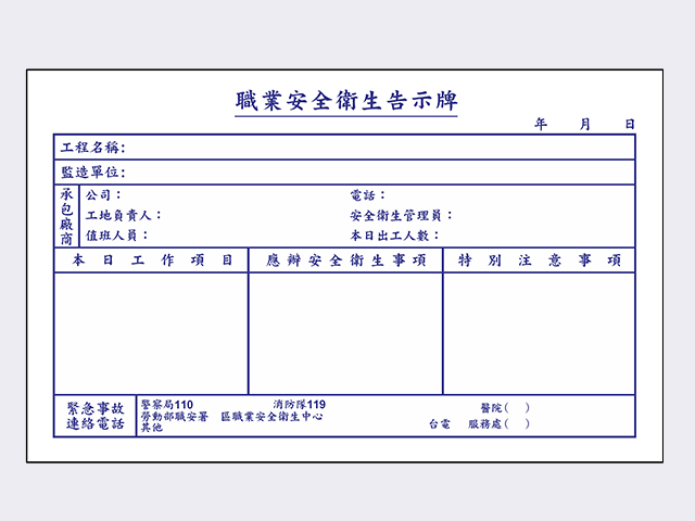 職業安全衛生告示白板