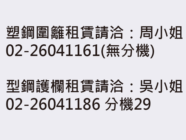 租賃負責聯絡人